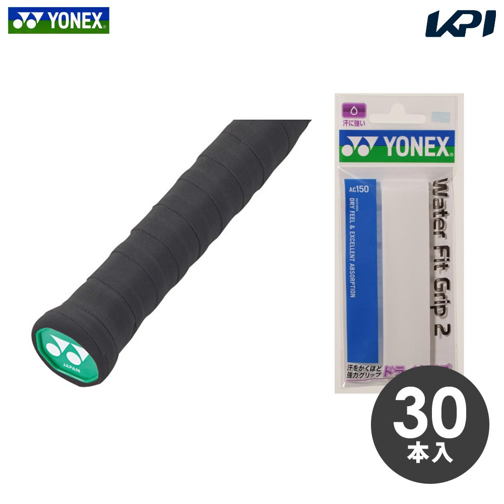 ヨネックス YONEX テニスグリップテープ    ウォーターフィットグリップ２（30本入） AC150-30