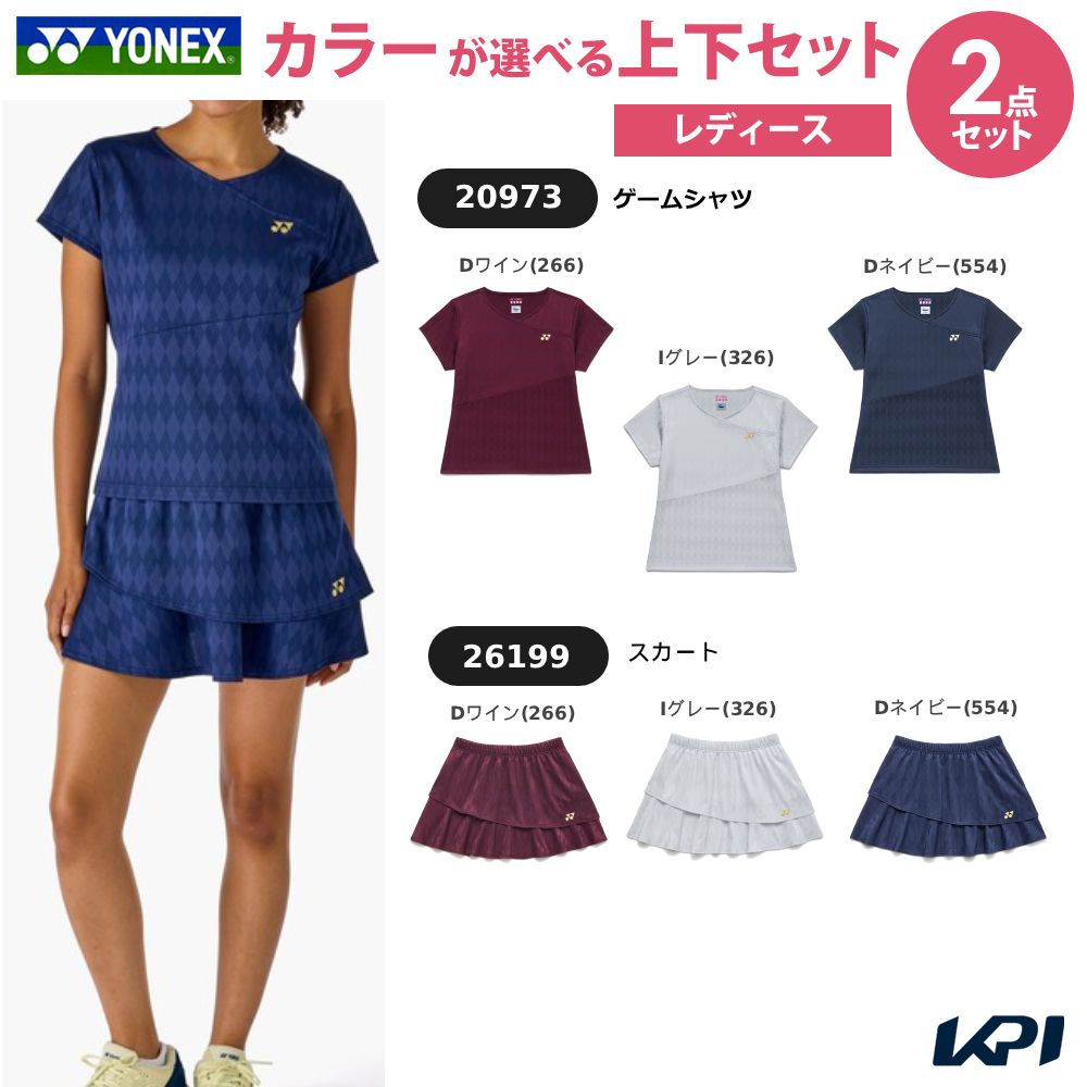 【上下セット】ヨネックス YONEX テニスウェア レディース ゲームシャツ×スカート 20973-26199 2026SS|ウェルネスをサポートするWellMe