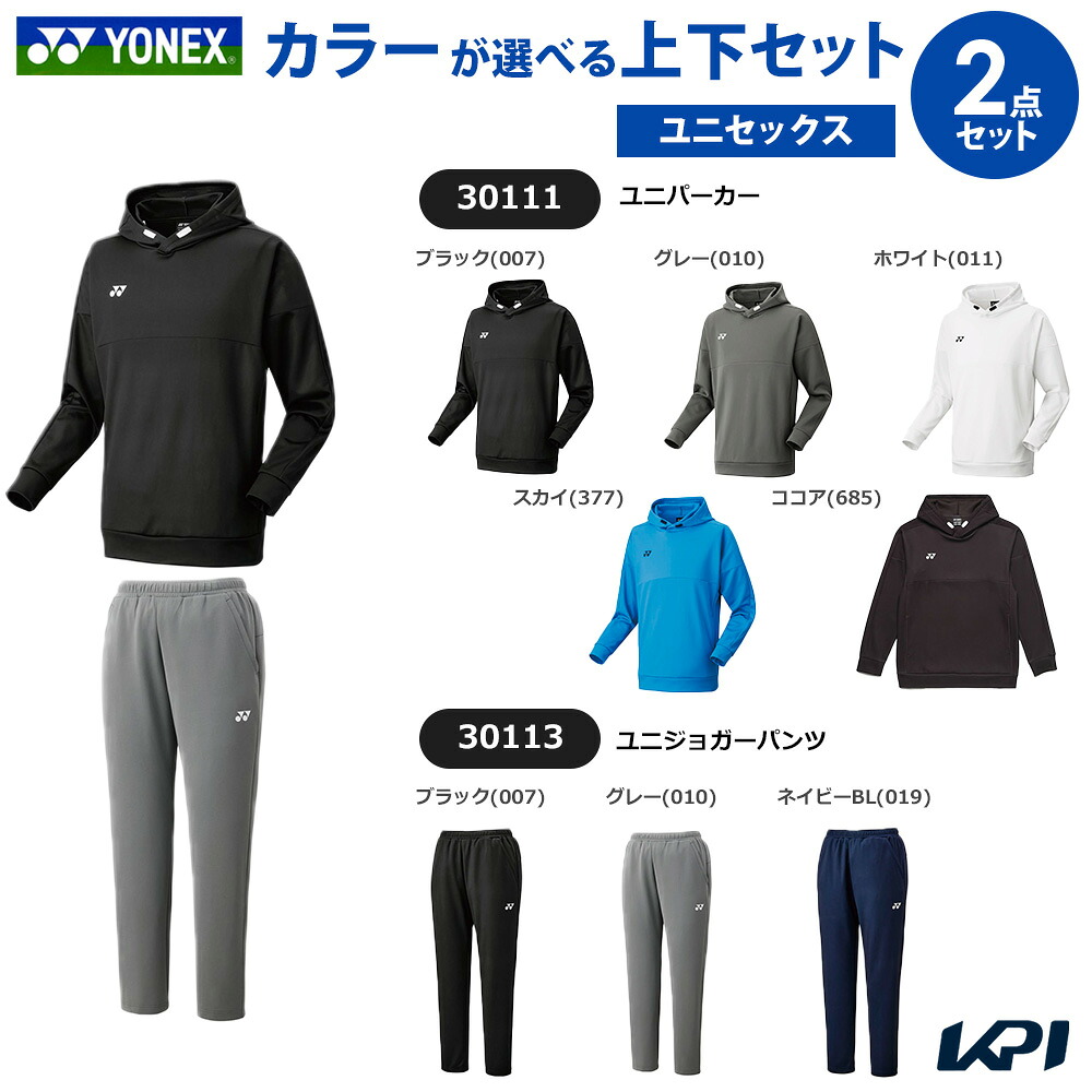 【上下セット】ヨネックス YONEX テニスウェア ユニセックス ユニパーカー&times;ユニジョガーパンツ 30111-30113 2025SS｜ウェルネスをサポートするWellMe