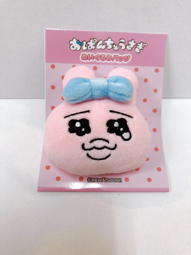 楽天市場】おぱんちゅうさぎ ぬいぐるみピンバッチ安全ピン(口