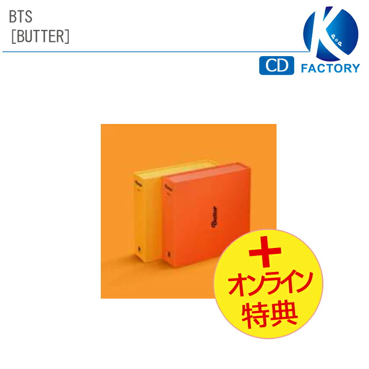 送料無料 Onlineショップ特典付 Bts 2種セット Butter 防弾少年団 バンタン 韓国音楽チャート反映 1次予約 Psicologosancora Es