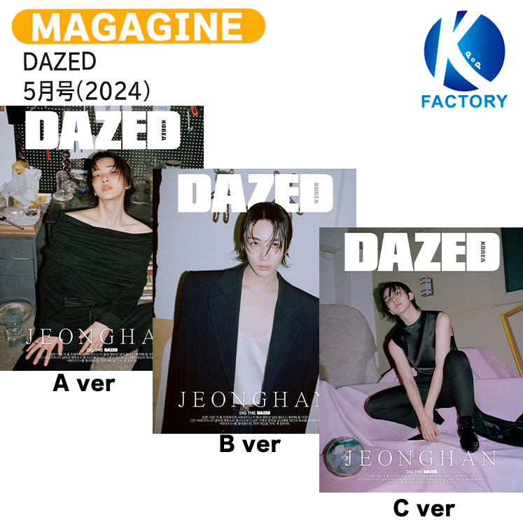 楽天市場】雑誌 DAZED KOREA 2024年 5月号 SEVENTEEN ジョンハン 表紙