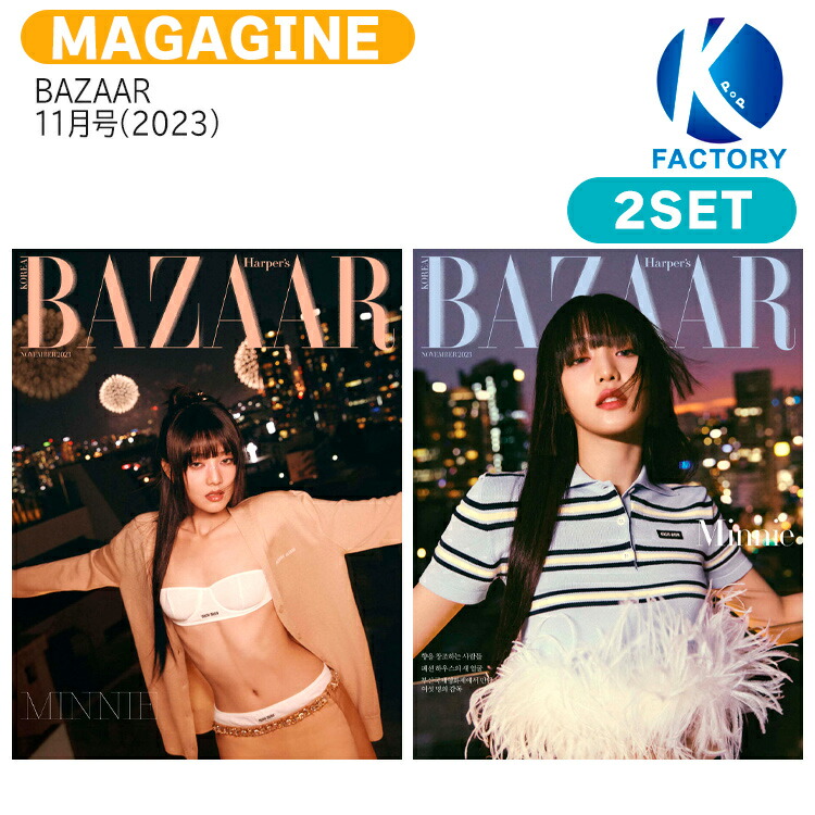 楽天市場】[当店特典][和訳付き]BAZAAR KOREA 2023年 10月