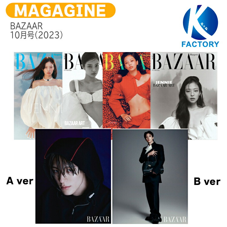 楽天市場】[当店特典][和訳付き]BAZAAR KOREA 2023年 10月