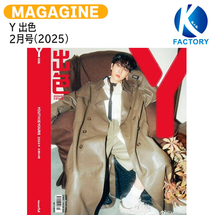 「Harper's BAZAAR KOREA」2025年2月号 バンチャン Harper's BAZAAR 2025年 2月号(KOREA)【表紙：バンチャン（Stray