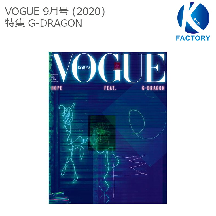 楽天市場】【和訳付き】 VOGUE 2月号(2025) 6種選択 表紙 G-DRAGON