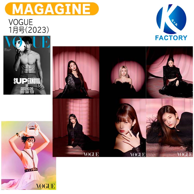 楽天市場】【推し活SALE】【表紙 チョ・ギュソン】和訳付き VOGUE 1月