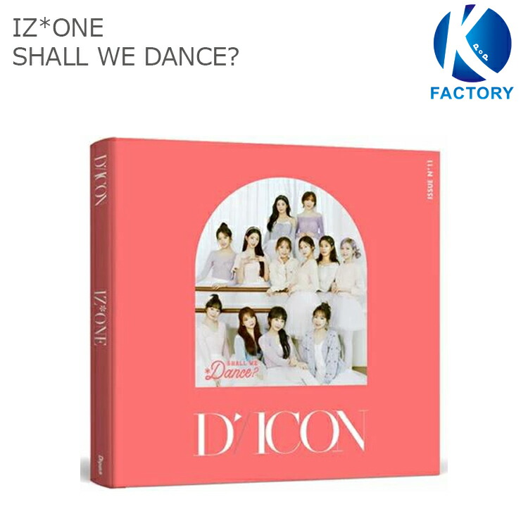 送料無料 当店限定特典付 総合edition Iz One Dicon Vol 11 Shall We Dance Izone アイズワン Produce48 プデュ48 Akb48 Hkt48 フォトブック 写真集 Photobook 公式グッズ 感謝の気持ちでいっぱいでした 改めて Diasaonline Com