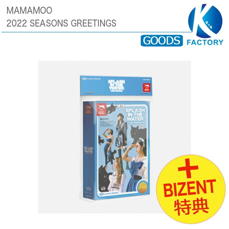 60％以上節約 MAMAMOO シーグリ 2023 新品未開封 bizent特典付 fawe.org