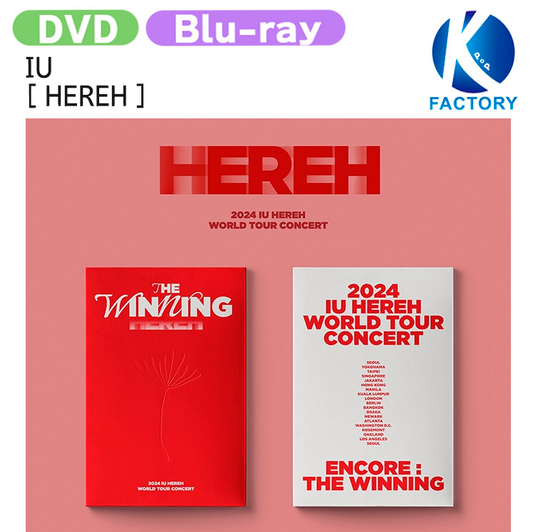 楽天市場】IU - [HEREH] WORLD TOUR CONCERT (DVD) アイユー イジウン