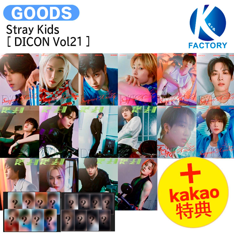 【楽天市場】[公式特典＋当店限定特典付] Stray Kids [ DICON Vol21 ] 【 同メンバー 2種セット 】 Stay Cool  A-Summer KraZy, B-SECRET KIDZ SKZ / 写真集 フォトブック / ストレイキッズ SKZ スキズ グッズ KPOP /  公式グッズ / 予約商品 / 送料無料 : K ...