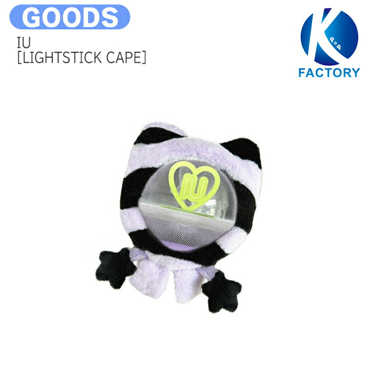 IU 公式ペンライト Amazon.co.jp: IU - OFFICIAL LIGHT STICK VER.3 公式グッズ