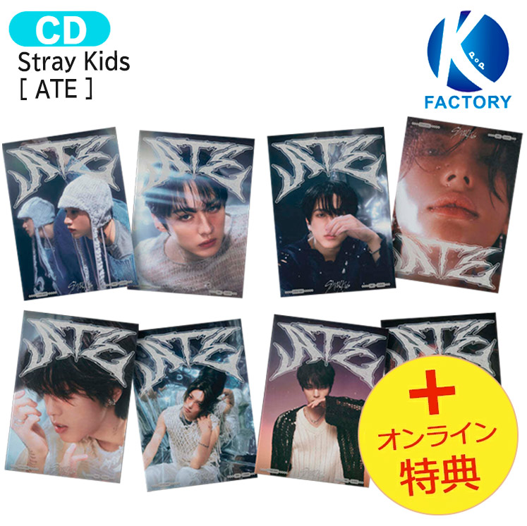 楽天市場】[初回特典+当店特典付] Stray Kids Accordion Ver [ ATE ] 2種セット(1種選択＋1種ランダム) Album  / ストレイキッズ SKZ スキズ アルバム / 韓国音楽チャート反映 KPOP / 1次予約 / 送料無料 : K-popFactory