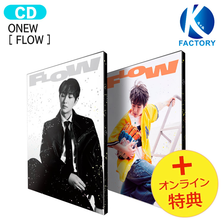 (CD)ONEW 3RD EP [FLOW]（韓国盤）／ONEW (Shinee) ONEW (Shinee) - ONEW 3RD EP [FLOW (NEMO Ver.)]（韓国盤