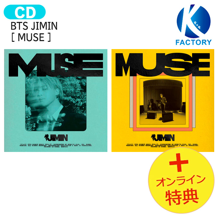 楽天市場】[当店限定特典付] BTS JIMIN [ MUSE ] 2種選択 2nd Solo Album / 防弾少年団 バンタン ジミン ジミニ  ソロ アルバム / 韓国音楽チャート反映 KPOP / 1次予約 / 送料無料 : K-popFactory