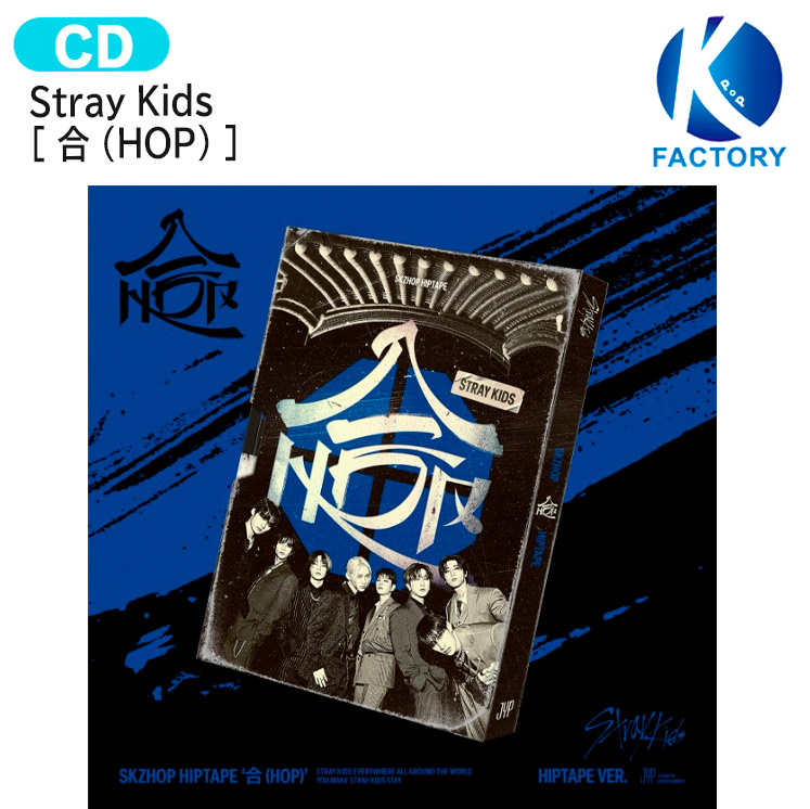 楽天市場】[オンライン特典+初回特典] Stray Kids 【通常版】 SKZHOP VER [ SKZHOP HIPTAPE '合 (HOP)'  ] Album / ストレイキッズ SKZ スキズ アルバム / 韓国音楽チャート反映 KPOP / 1次予約 / 送料無料 :  K-popFactory