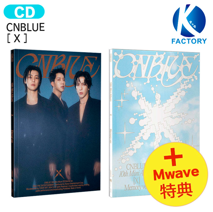 【楽天市場】[ Mwave直筆サイン＋フォトカード特典 ] CNBLUE [ X ] 2種セット 10th Mini Album / シーエヌブルー  アルバム / 韓国音楽チャート反映 KPOP / 1次予約 / 送料無料 : K-popFactory