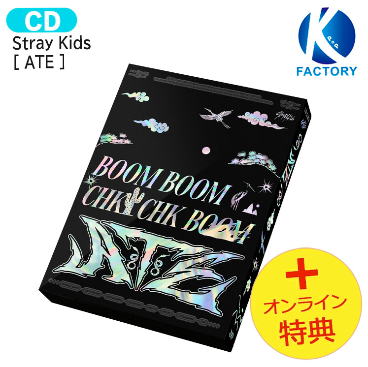 楽天市場】[初回特典+当店特典付] Stray Kids 【限定版】 ATE Ver [ ATE ] Album / ストレイキッズ SKZ スキズ  アルバム / 韓国音楽チャート反映 KPOP / 1次予約 / 送料無料 : K-popFactory