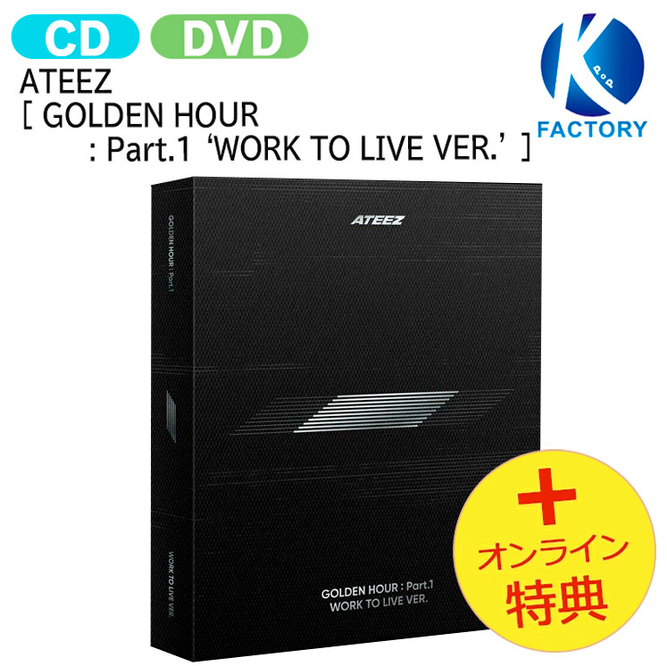 ATEEZ GOLDEN HOUR WORK TO LIVE VER 新品未開封 ATEEZ - GOLDEN HOUR : Part.1 [10th Mini Album - WORK TO LIVE