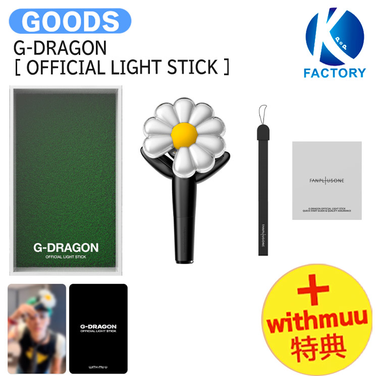 楽天市場】G-DRAGON OFFICIAL LIGHTSTICK 公式 ペンライト