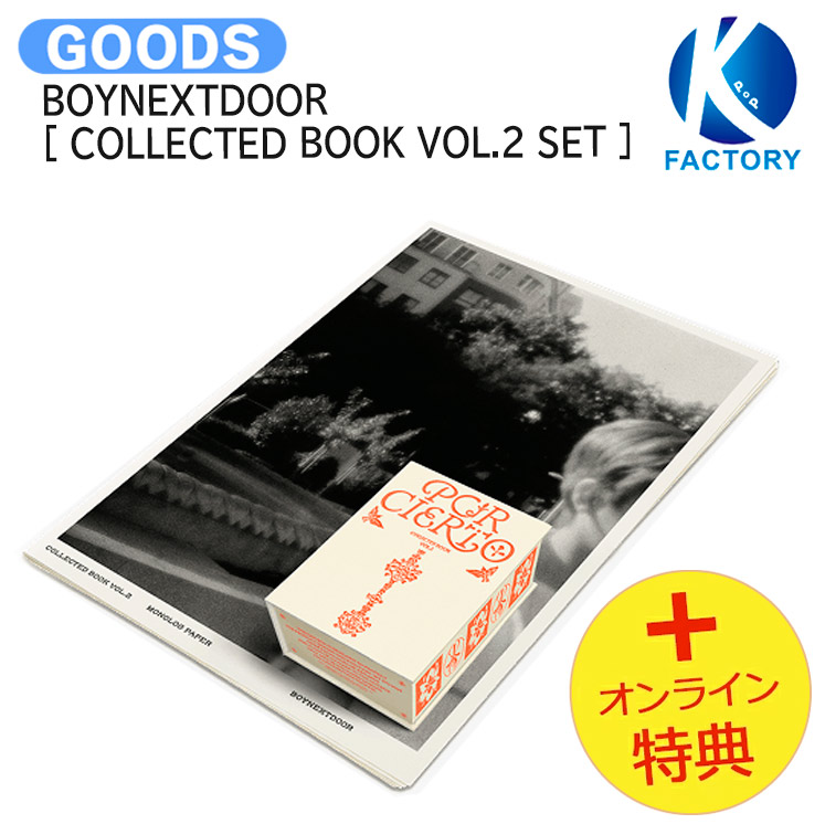 BOYNEXTDOOR COLLECTED BOOK vol.1 新品未開封 Amazon.co.jp: BOYNEXTDOOR BOYNEXTDOOR COLLECTED BOOK VOL.1