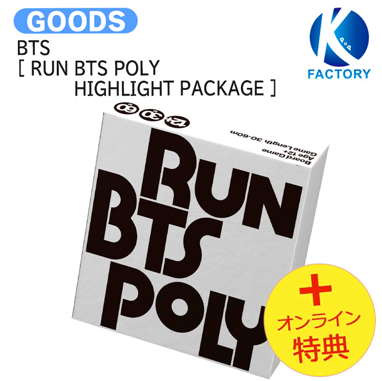 楽天市場】[当店限定特典付] BTS [ RUN BTS POLY HIGHLIGHT