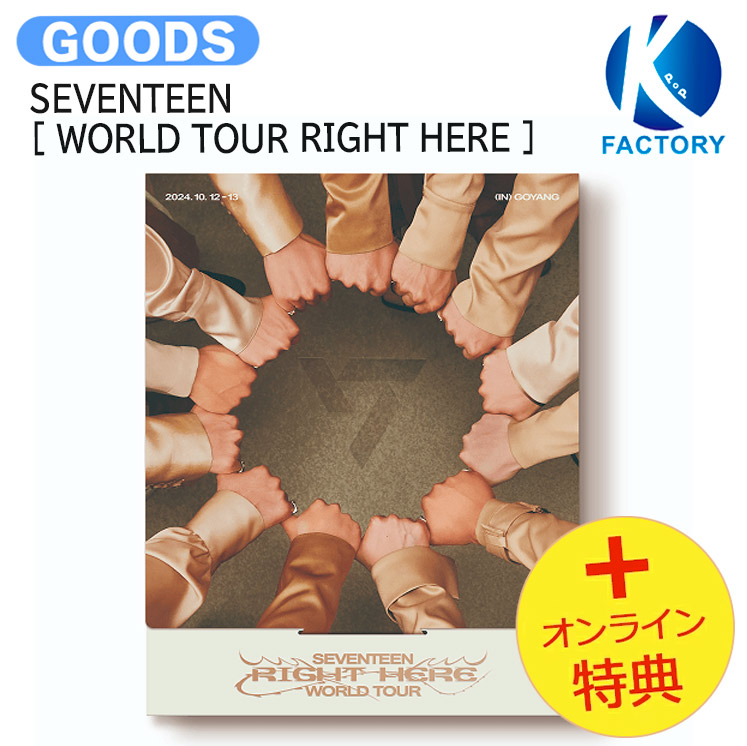 楽天市場】【おまけ付き】SEVENTEEN WORLD TOUR [RIGHT HERE