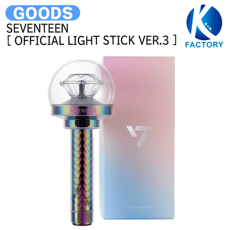seventeen ペンライト ver.2,3 ライブスローガン 楽天市場】SEVENTEEN OFFICIAL LIGHT STICK Ver.3 ペンライト