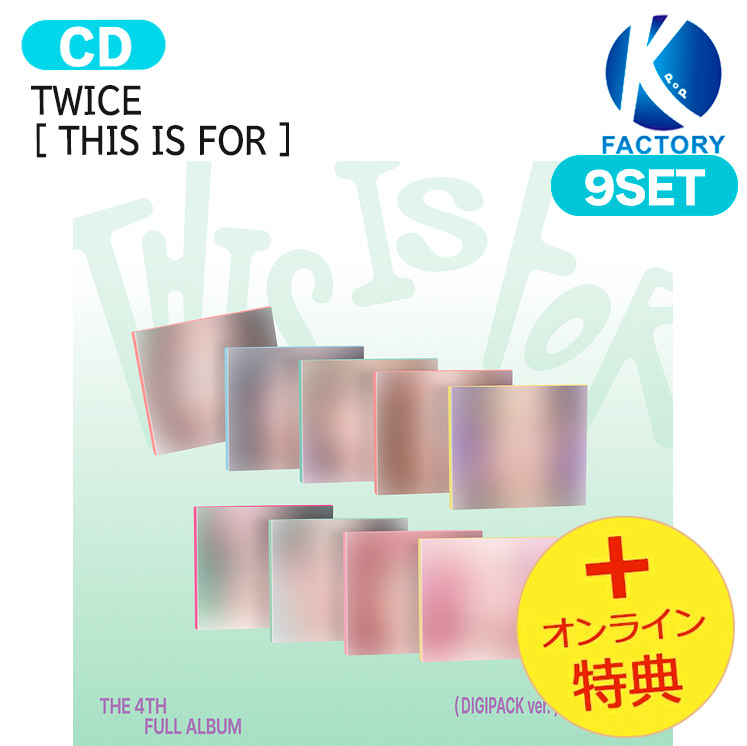 楽天市場】[オンライン特典] TWICE DIGIPACK Ver [ THIS IS FOR