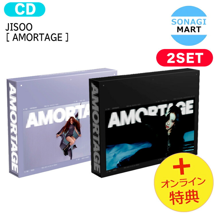 楽天市場】[オンライン特典] JISOO EXCLUSIVE EDITION [ AMORTAGE ] 2