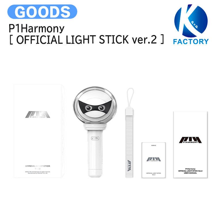 P1harmony ペンライト 楽天市場】P1Harmony - OFFICIAL LIGHT STICK ver.2 ピーワン