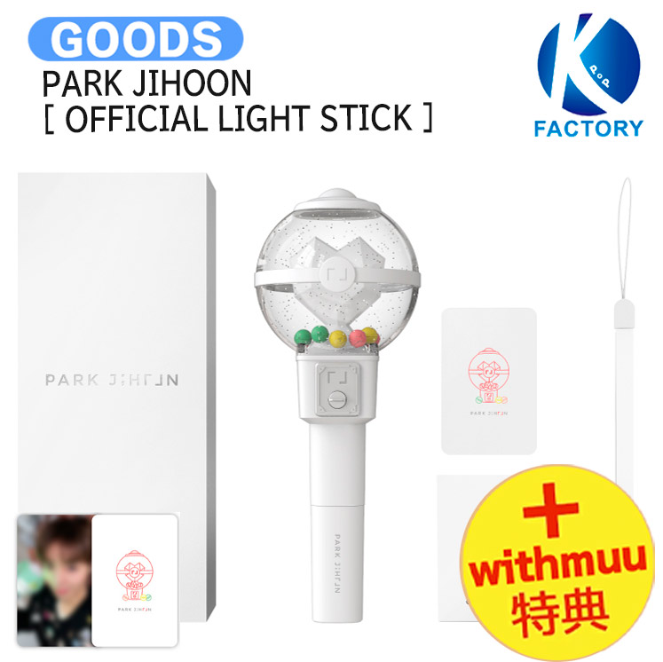 楽天市場】パク・ボゴム PARK BO GUM OFFICIAL LIGHT STICK 公式