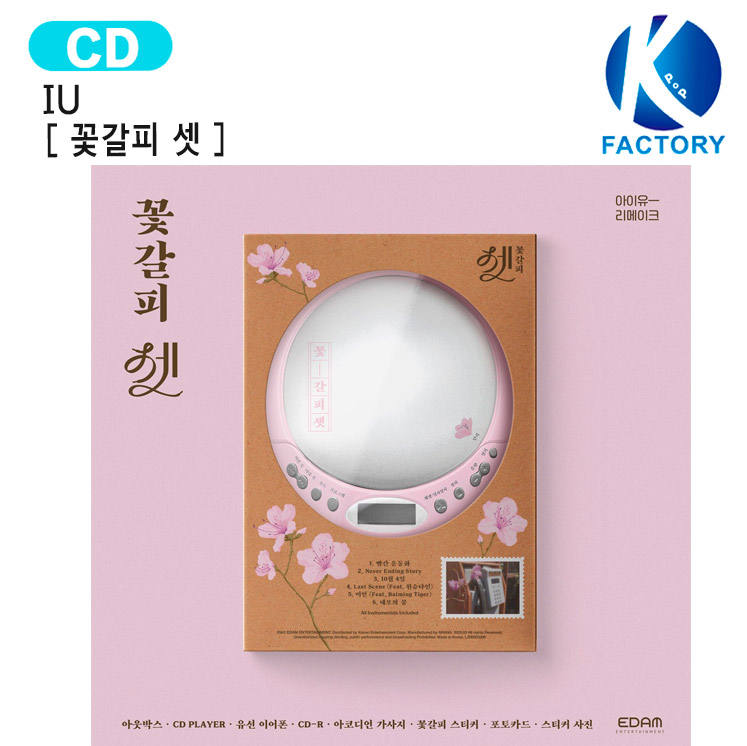 IU CDP ver. [ Flower Galpi Three ] EP Album / 花柄セット / アイユ アイユー イジウン アルバム / 韓国音楽チャート反映 KPOP / 1次予約 / 送料無料