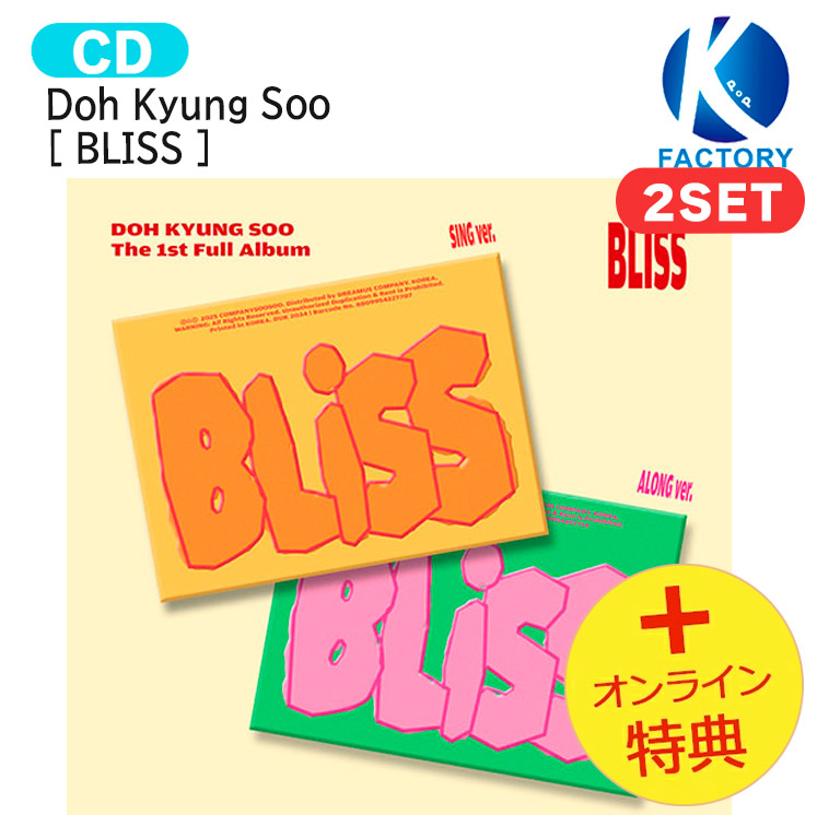 楽天市場】Doh Kyung Soo [ BLISS ] 2種セット 1st full album