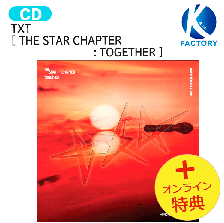楽天市場】[当店限定特典付] TXT Afterglow Ver. [ THE STAR