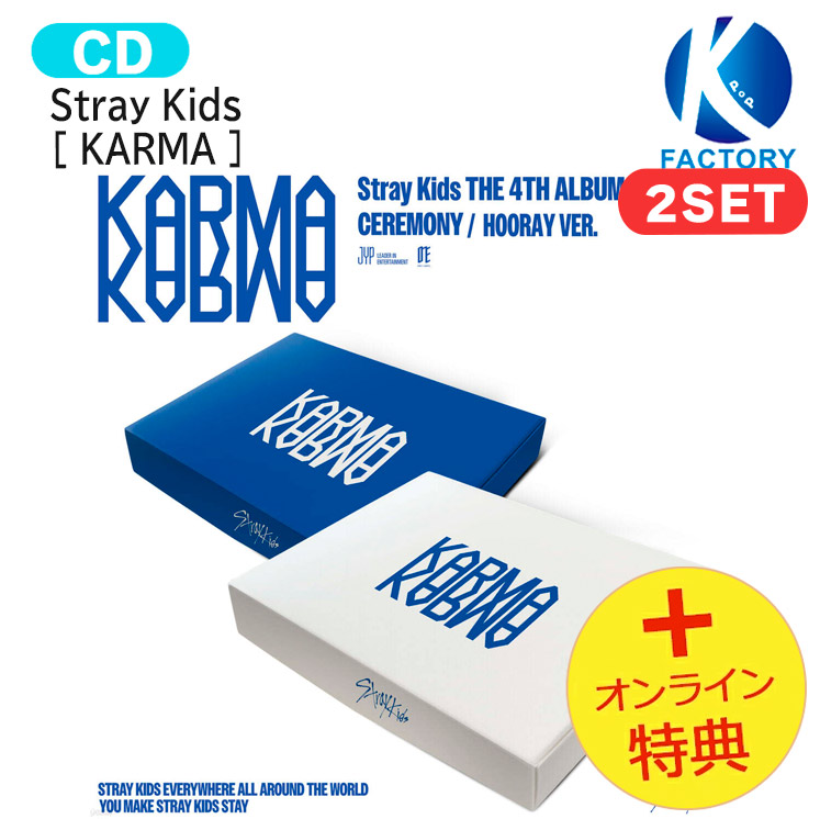 KARMA 26枚 セット 通常盤 新品未開封 HOORAY CEREMONY 楽天市場】Stray Kids - KARMA (CEREMONY ver. /HOORAY ver