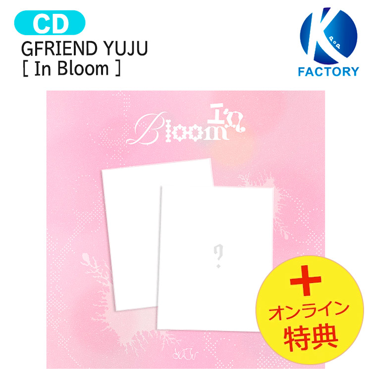 楽天市場】GFRIEND YUJU [ In Bloom ] 2種セット 3rd Mini Album
