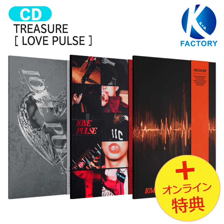 楽天市場】[当店限定特典付] TREASURE [ LOVE PULSE ] 3種選択