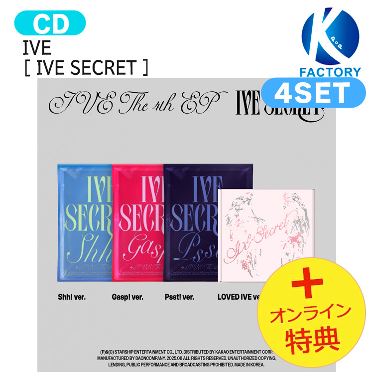 楽天市場】[オンライン特典] IVE [ IVE SECRET ] 4種セット The