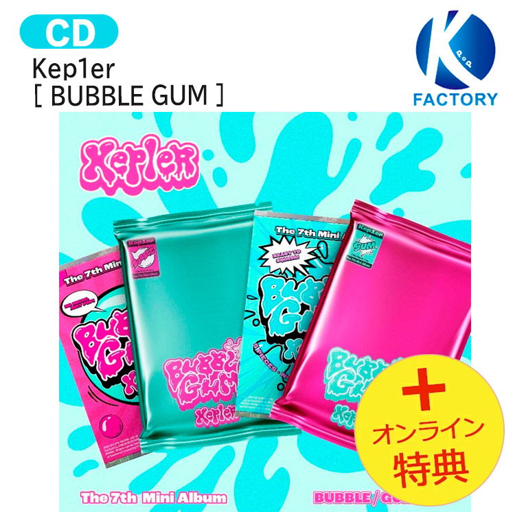 楽天市場】(BUBBLE / GUM ver)2種選択・2種セット Kep1er The