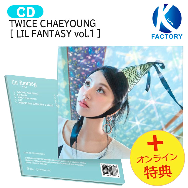 チェヨン 楽天市場】CHAEYOUNG LIL FANTASY vol.1 / The 1st Album