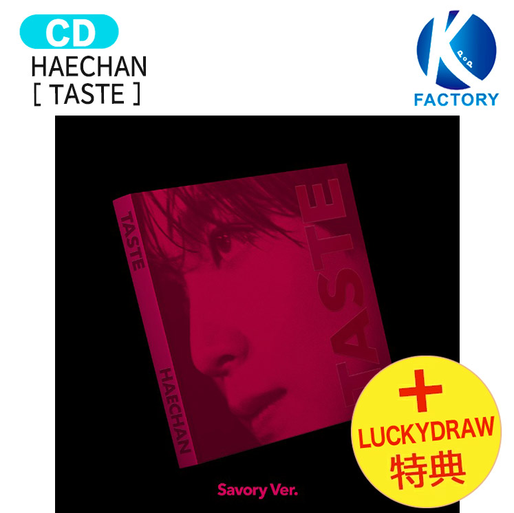 楽天市場】HAECHAN (NCT) - 1ST ALBUM 「TASTE」 (Full Spread Ver