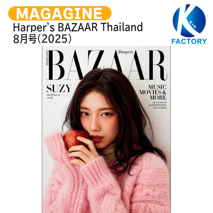 楽天市場】Harper's BAZAAR Thailand 8月号(2025) 表紙 SUZY / ペ スジ