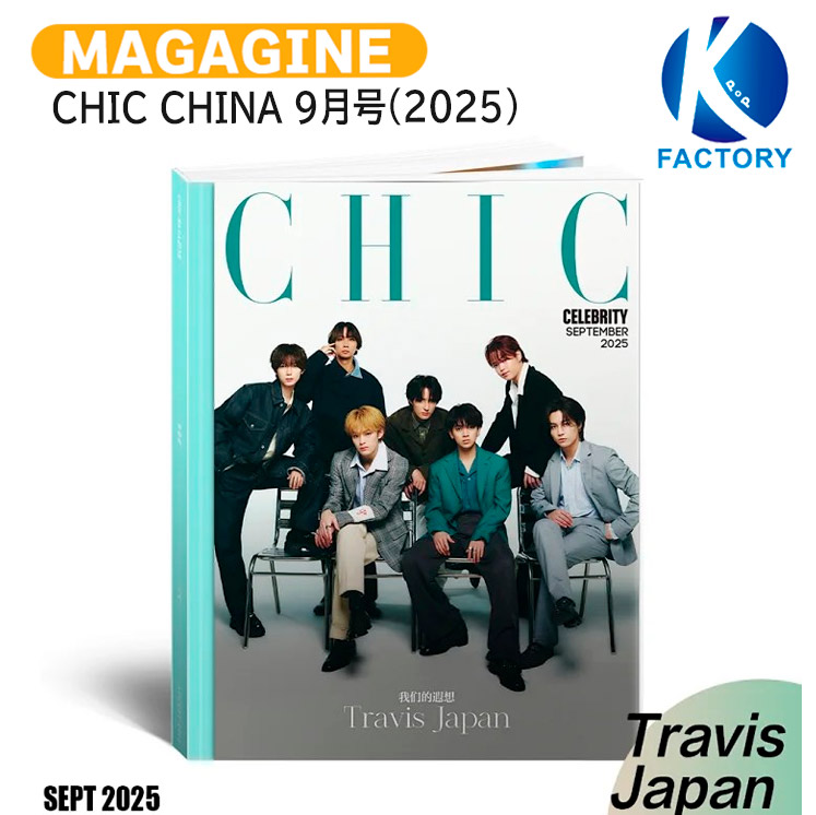 パクジフン セット 楽天市場】[公式特典付] CITER CHINA 9月号(2025) 3種セット