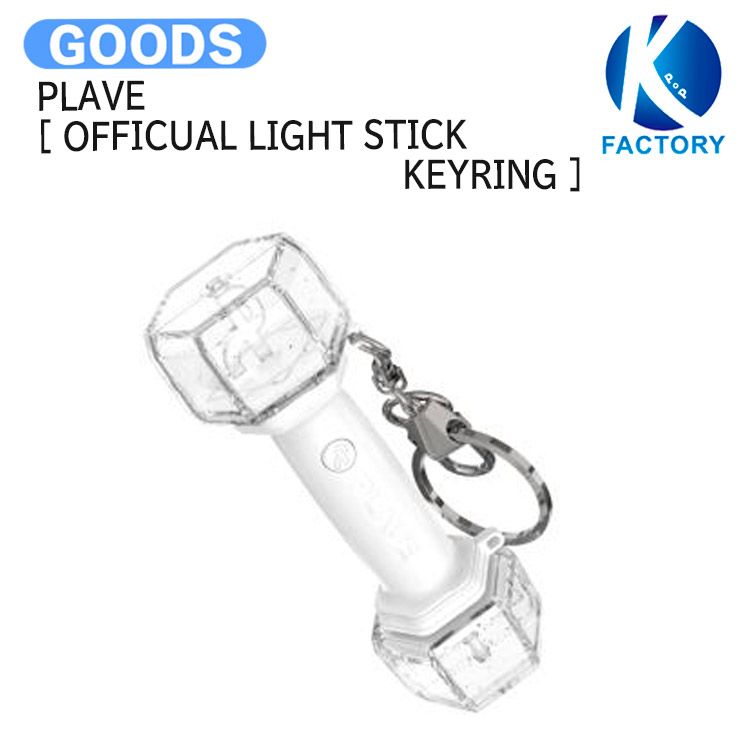 楽天市場】PLAVE OFFICIAL LIGHT STICK 公式グッズ ペンライト