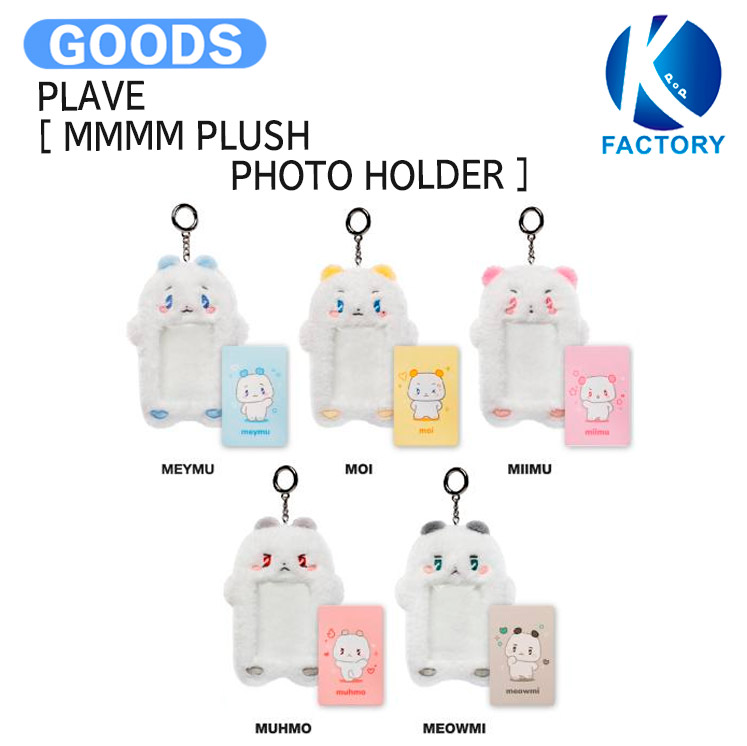 PLAVE MMMM ぬいぐるみ 5点セット PLAVE - MMMM PLUSH FIGURE