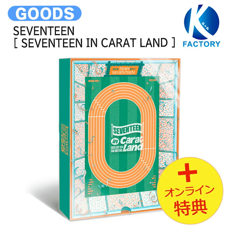 楽天市場】SEVENTEEN - 2024 SVT 8TH FAN MEETING 「SEVENTEEN in