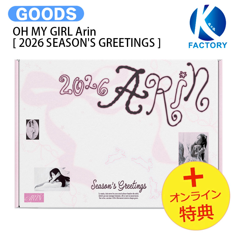 楽天市場】IU [ 2026 SEASON'S GREETINGS ] / アイユ アイユー