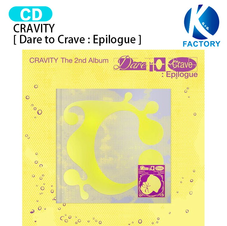 楽天市場】CRAVITY Grape Ccrew Ver. [ Dare to Crave : Epilogue ] 9