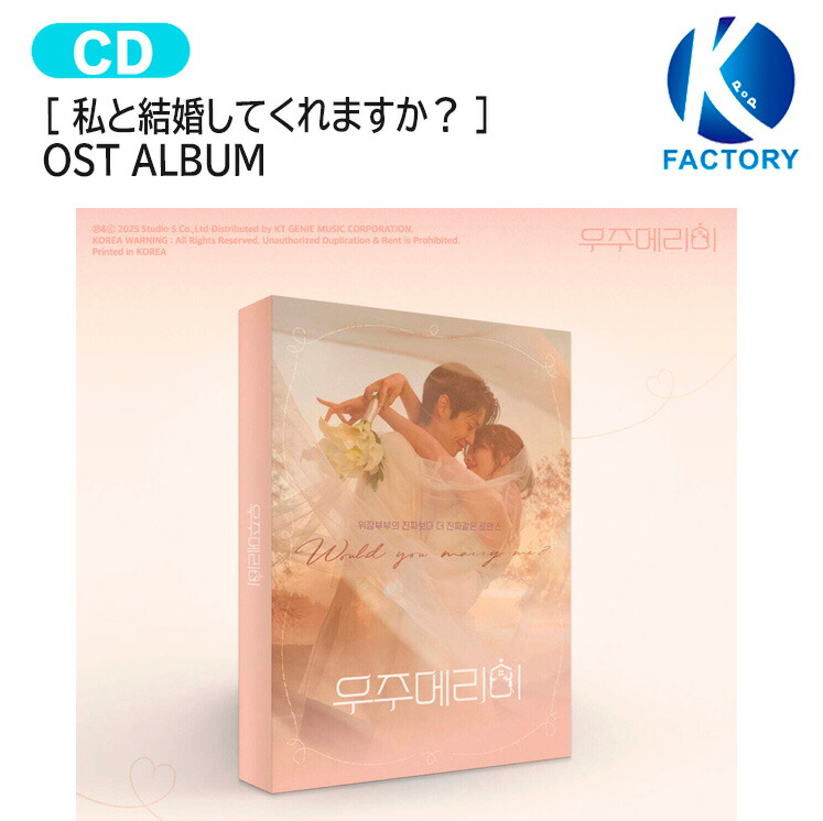 桜様ご予約品　韓国ドラマ　彼女の私生活　OST 　韓国正規盤　新品未開封 ≪韓国ドラマOST≫「彼女の私生活」、ベスト名曲 「Shining Star